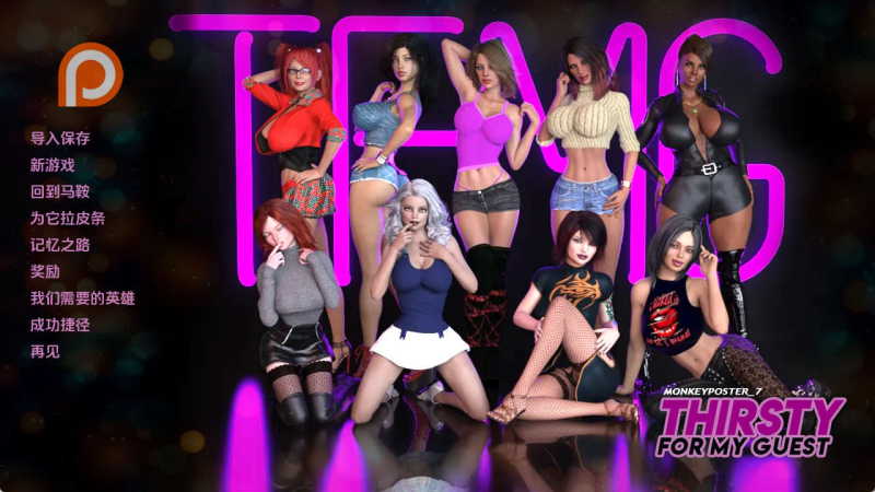 渴求我的客人S4Ep.29汉化版(PC限定)-顽皮马 |黄游资讯站