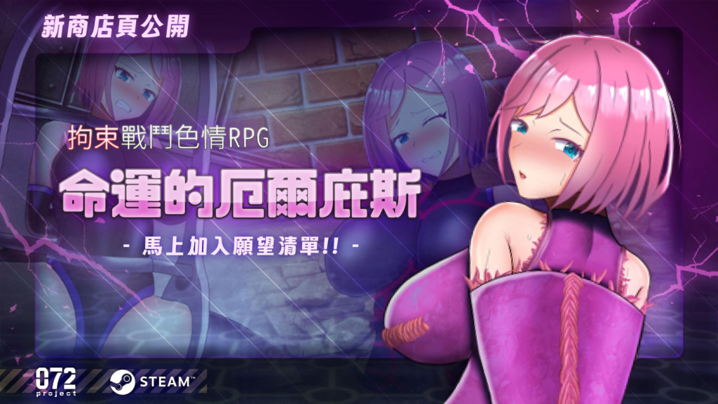 图片[1]-拘束战斗色情RPG – 命运的厄尔庇斯（PC限定） - 顽皮马 ｜黄游资讯站-顽皮马 ｜黄游资讯站