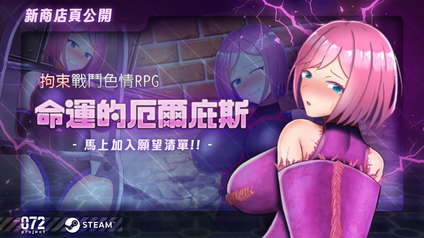 拘束战斗色情RPG – 命运的厄尔庇斯（PC限定） - 顽皮马 ｜黄游资讯站-顽皮马 ｜黄游资讯站